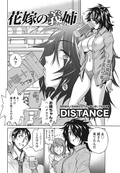 花嫁の義姉（単話）