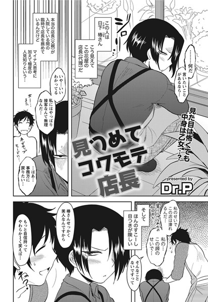 見つめてコワモテ店長（単話）