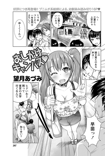 おしかけキャンパス（単話）