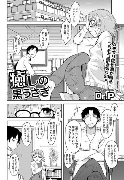 癒しの黒うさぎ（単話）