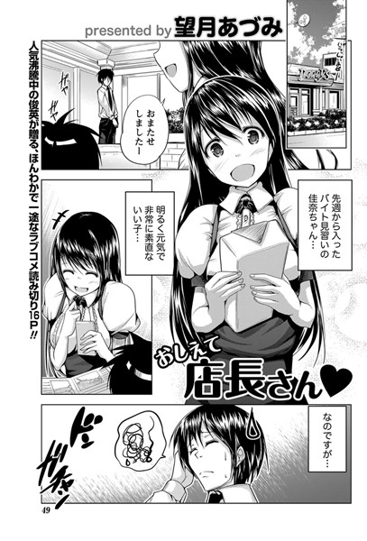 おしえて店長さん（単話）