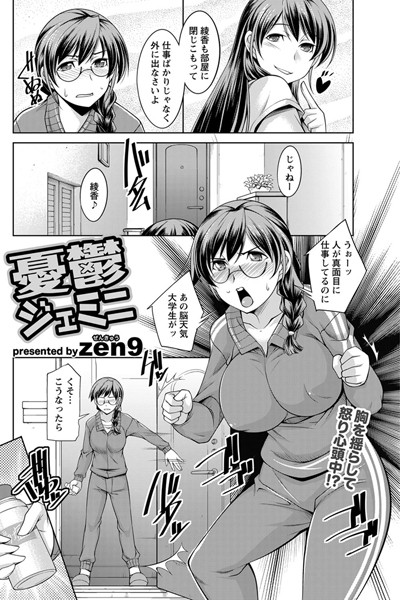 憂鬱ジェミニ（単話）