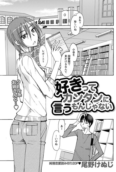 好きってカンタンに言うもんじゃない（単話）