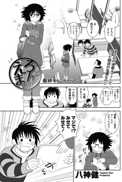 えろまん。（仮）（単話）