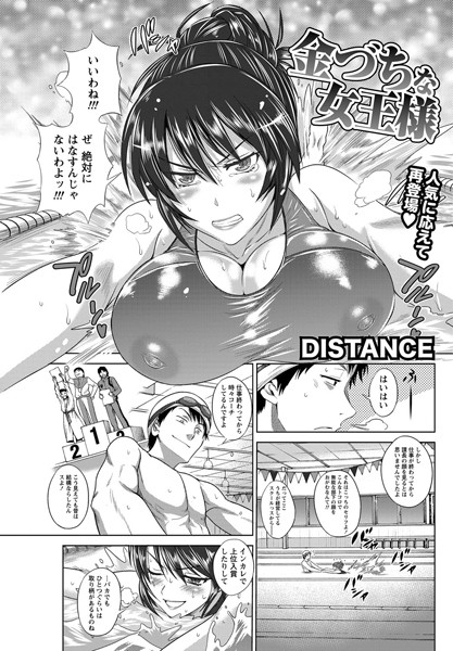 金づちな女王様（単話）