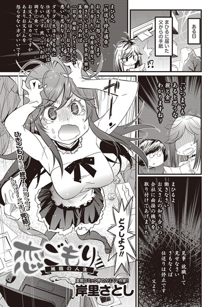 恋ごもり（単話）