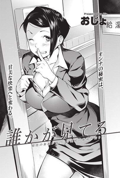 誰かが見てる（単話）