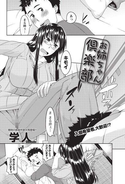 お姉ちゃん倶楽部（単話）