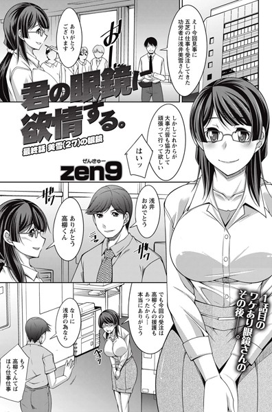 君の眼鏡に欲情する。（単話）