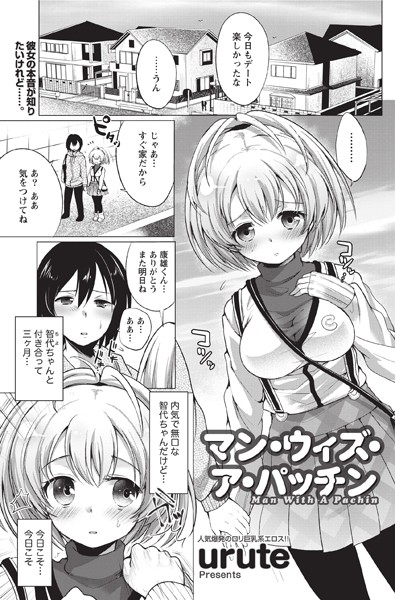 マン・ウィズ・ア・パッチン（単話）