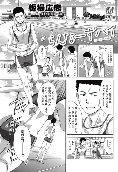 らんなーずハイ（単話）