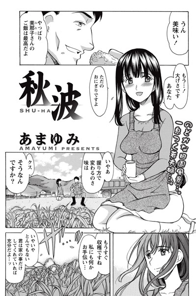 秋波（単話）