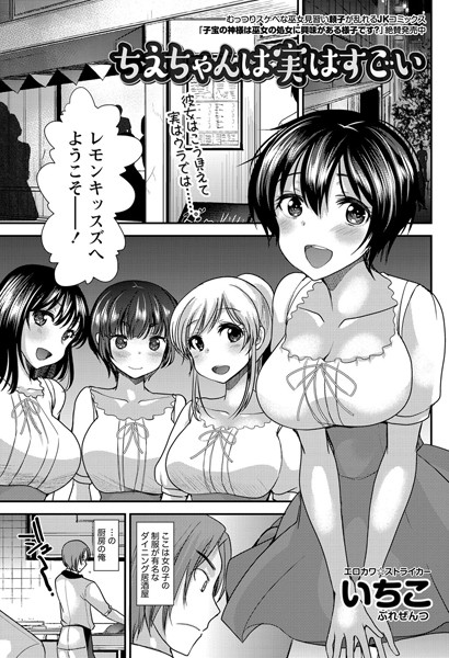 ちえちゃんは実はすごい （単話）