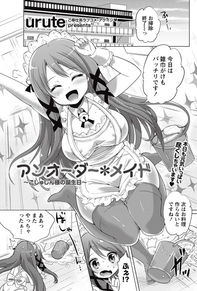 アンオーダーメイド（単話）