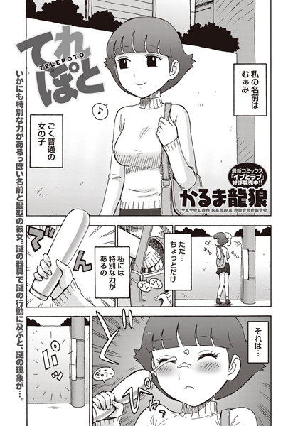 てれぽと（単話）