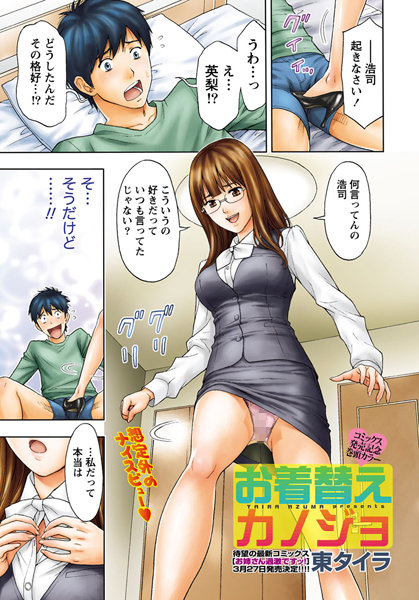 お着替えカノジョ（単話）