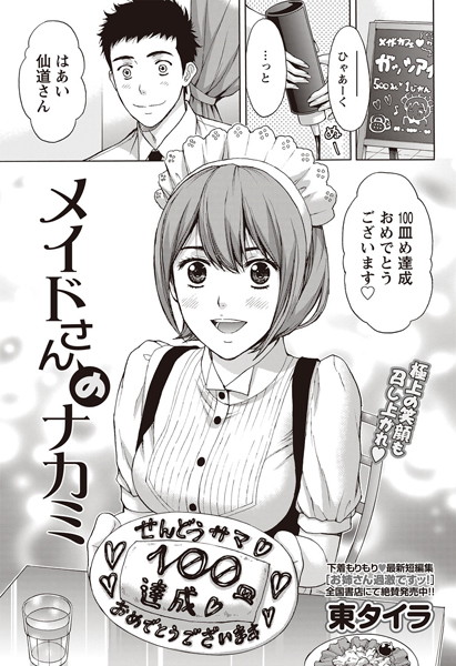 メイドさんのナカミ（単話）