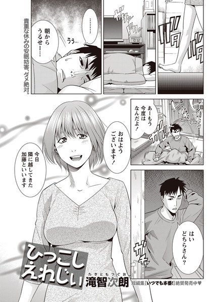 ひっこしえれじぃ（単話）