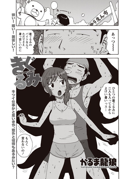 きぐるみ（単話）