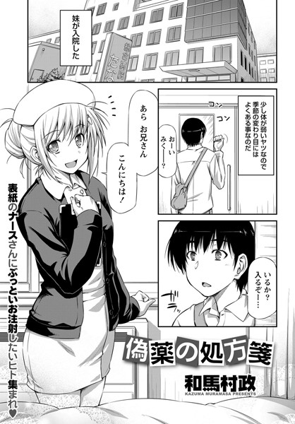 偽薬の処方箋（単話）