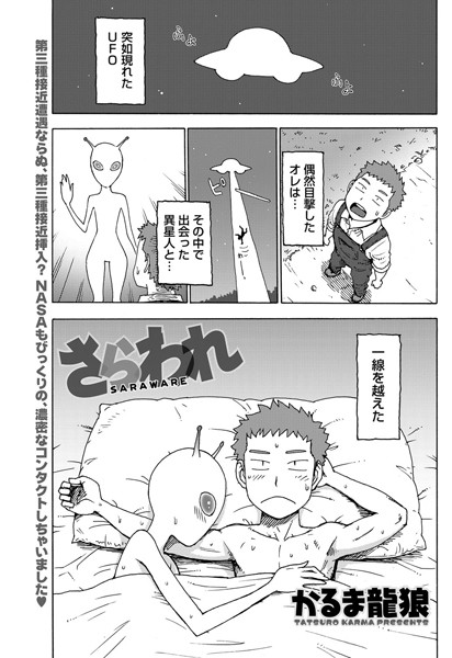 さらわれ（単話）