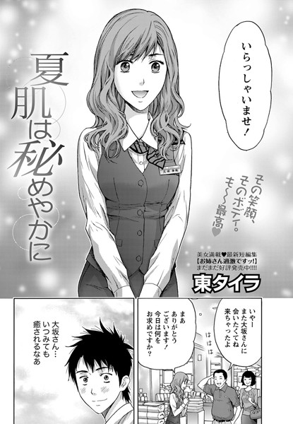 夏肌は秘めやかに（単話）