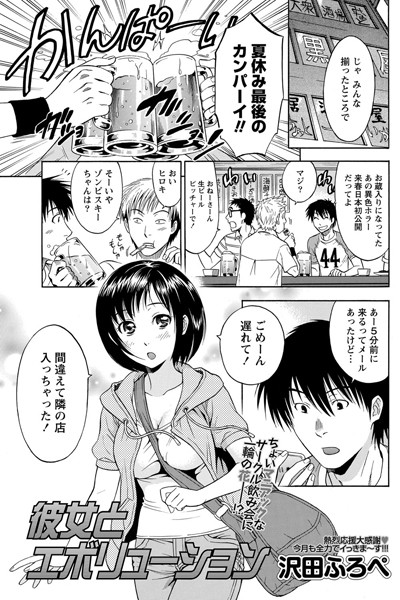 彼女とエボリューション（単話）