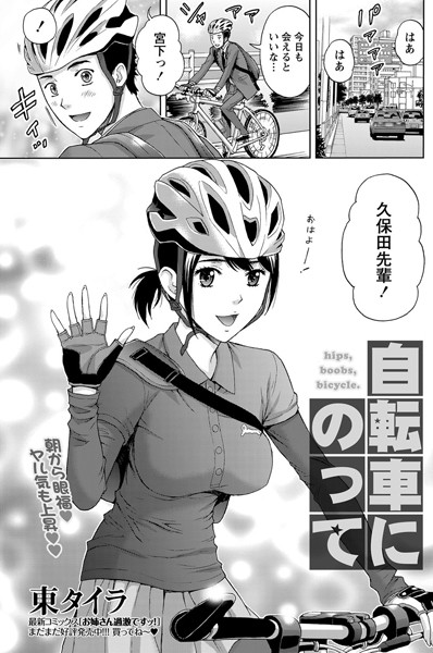 自転車にのって（単話）