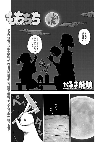 もちちち（単話）