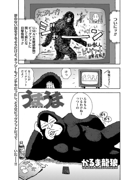 うまうま（単話）