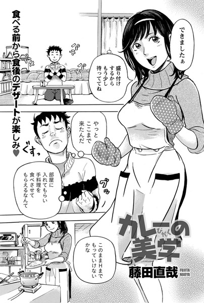 カレーの美学（単話）