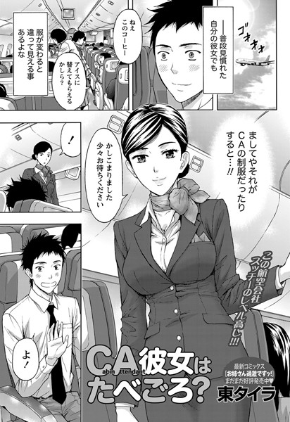 CA彼女はたべごろ？（単話）