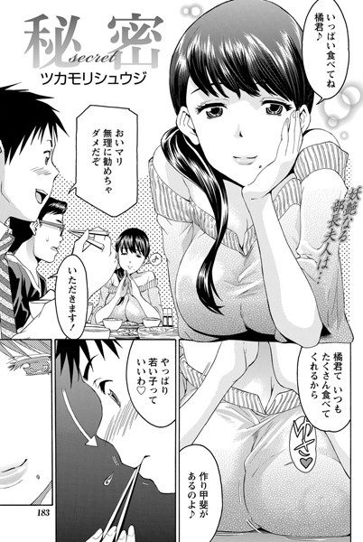 秘密（単話）