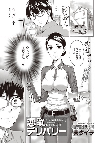 恋乳デリバリー（単話）