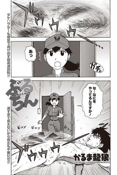 ぶるちん（単話）
