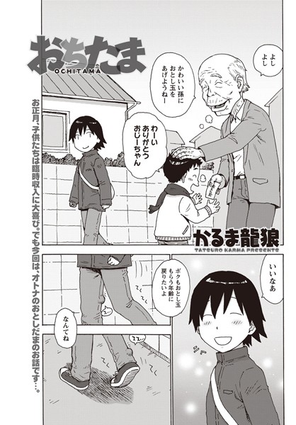 おちたま（単話）