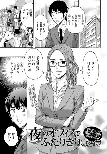 夜のオフィスでふたりきり（単話）