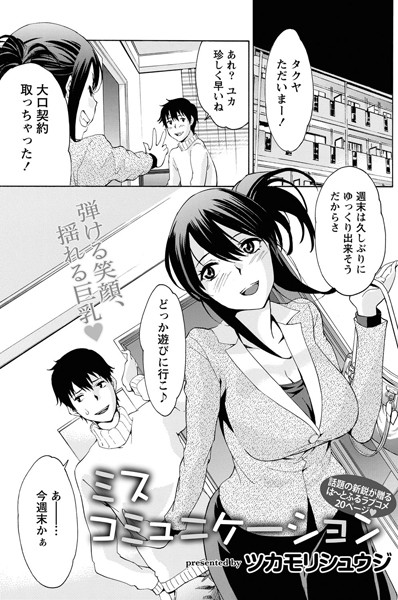 ミスコミュニケーション（単話）