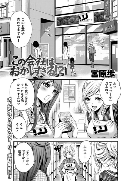 この会社はおかしすぎる！？（単話）