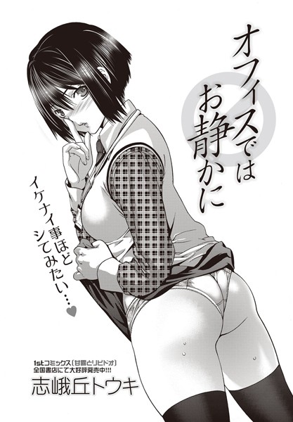 オフィスではお静かに（単話）