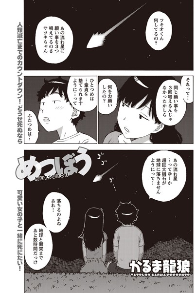 めつぼう（単話）