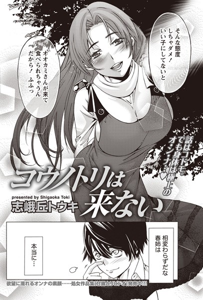 コウノトリは来ない（単話）