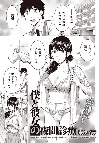 僕と彼女の夜間診療（単話）