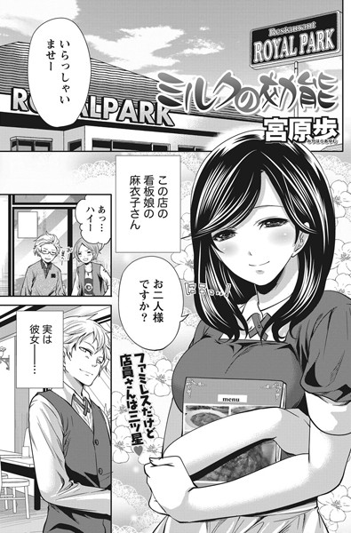 ミルクの効能（単話）