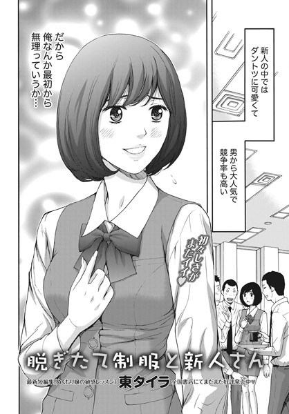 脱ぎたて制服と新人さん（単話）