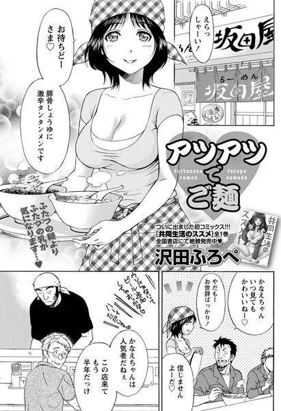 アツアツでご麺（単話）