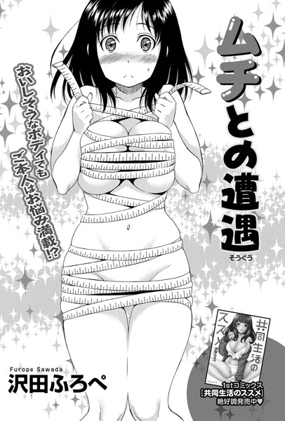 ムチとの遭遇（単話）