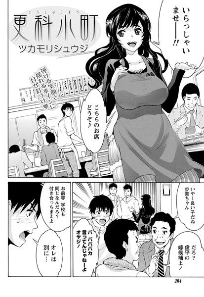 更科小町（単話）