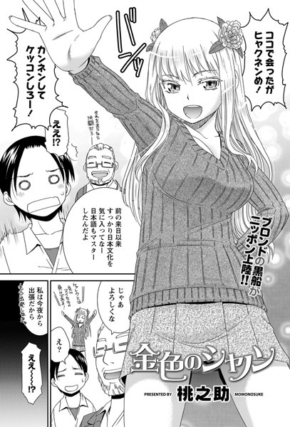 金色のシャノン（単話）