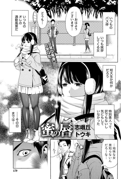 蜜の唇（単話）